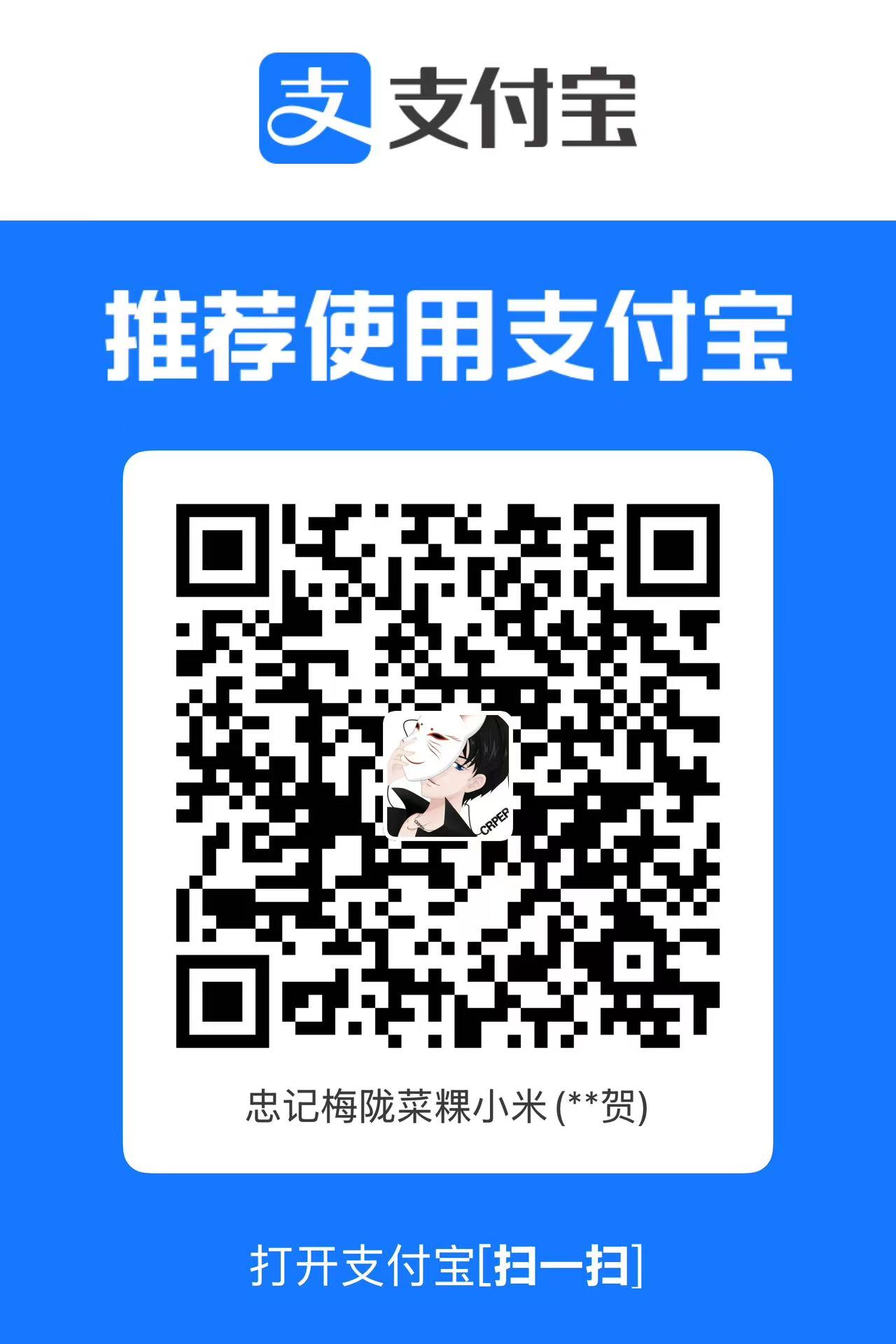 支付宝打赏码